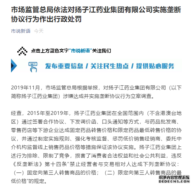 7.64亿元！扬子江药业因实施垄断协议行为被罚
