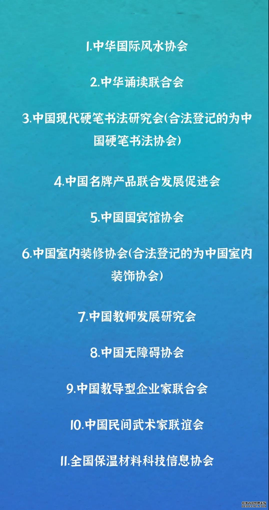 中国无障碍协会、中国教师发展研究会……2021年第三批涉嫌非法社会组织名单公布