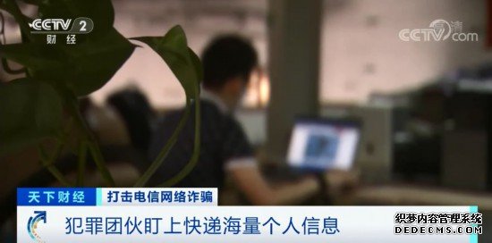 个人信息泄露黑链条：快递内鬼500元/天出租工号