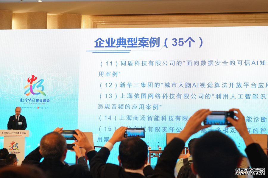 数字中国峰会同盾入选中央网信办AI企业典型应用案例