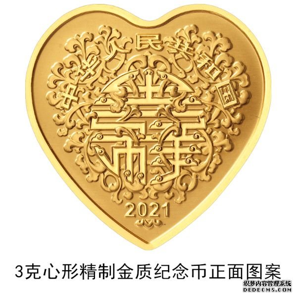 2021吉祥文化金银纪念币来了！5月20日将发行两枚心形币