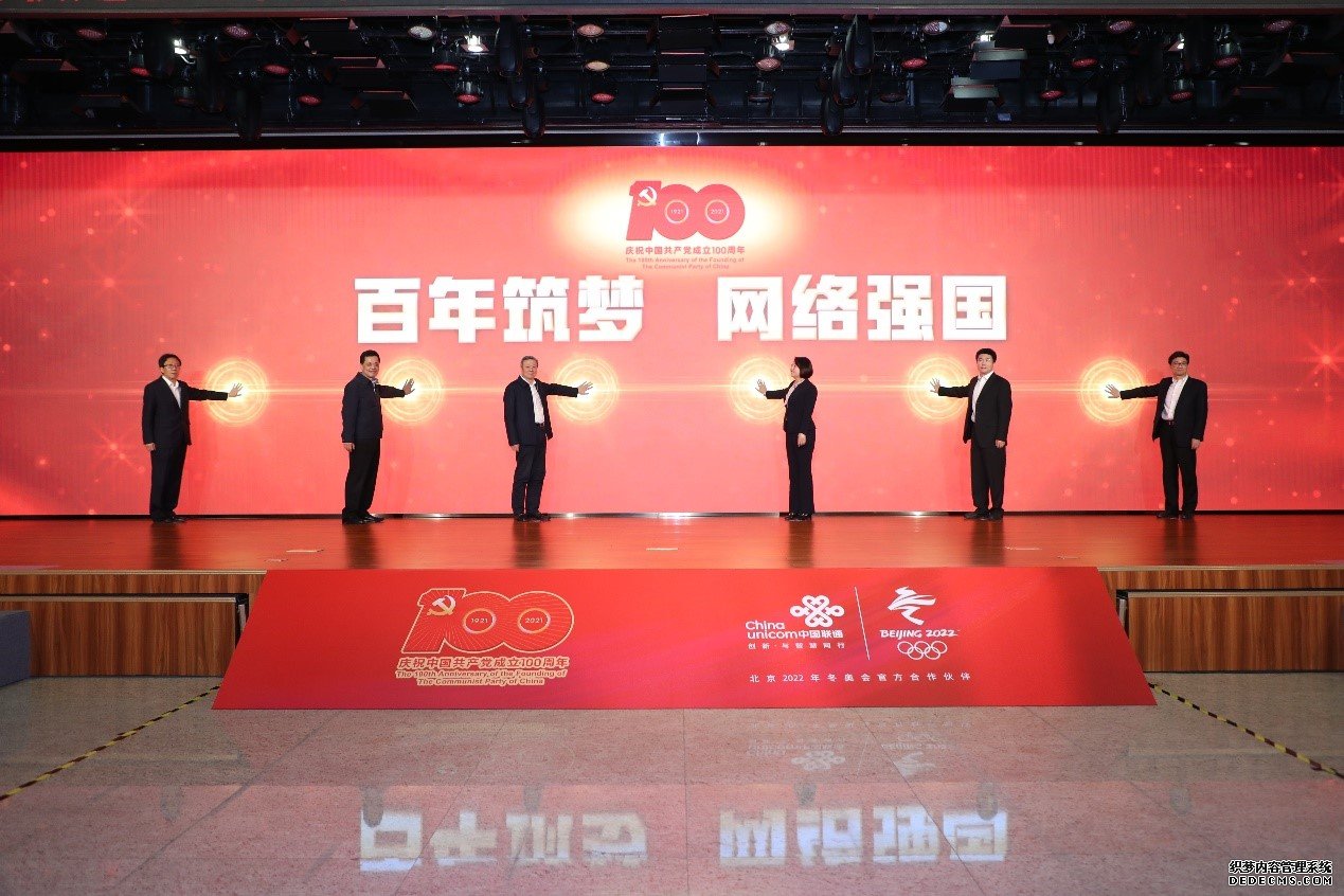 中国联通举办匠心网络红色万里行启动仪式