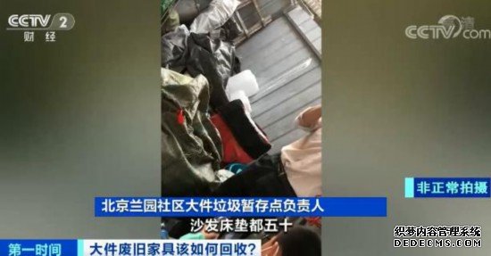 废旧家具想扔掉还得花钱！“代扔”服务火了