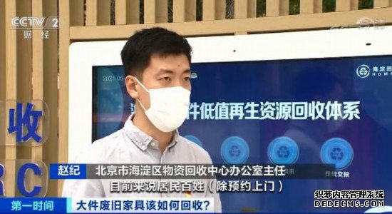 废旧家具想扔掉还得花钱！“代扔”服务火了