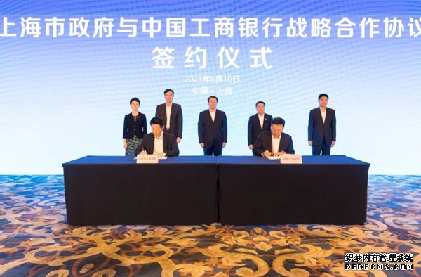 工商银行与上海市政府签署战略合作协议