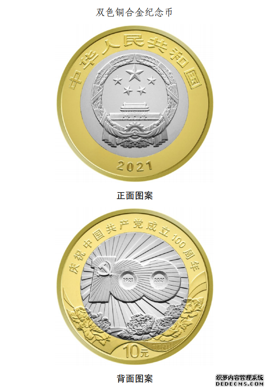 这枚纪念币上有56根光芒线？中国共产党成立100周年纪念币今起发行