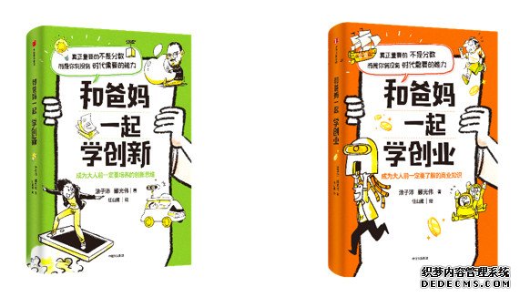 培养下一代创业家和创新者