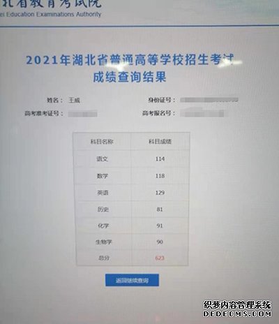 王威的高考成绩单。受访者供图