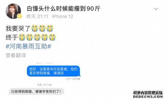 科技向善，互联网思维下的线上救援