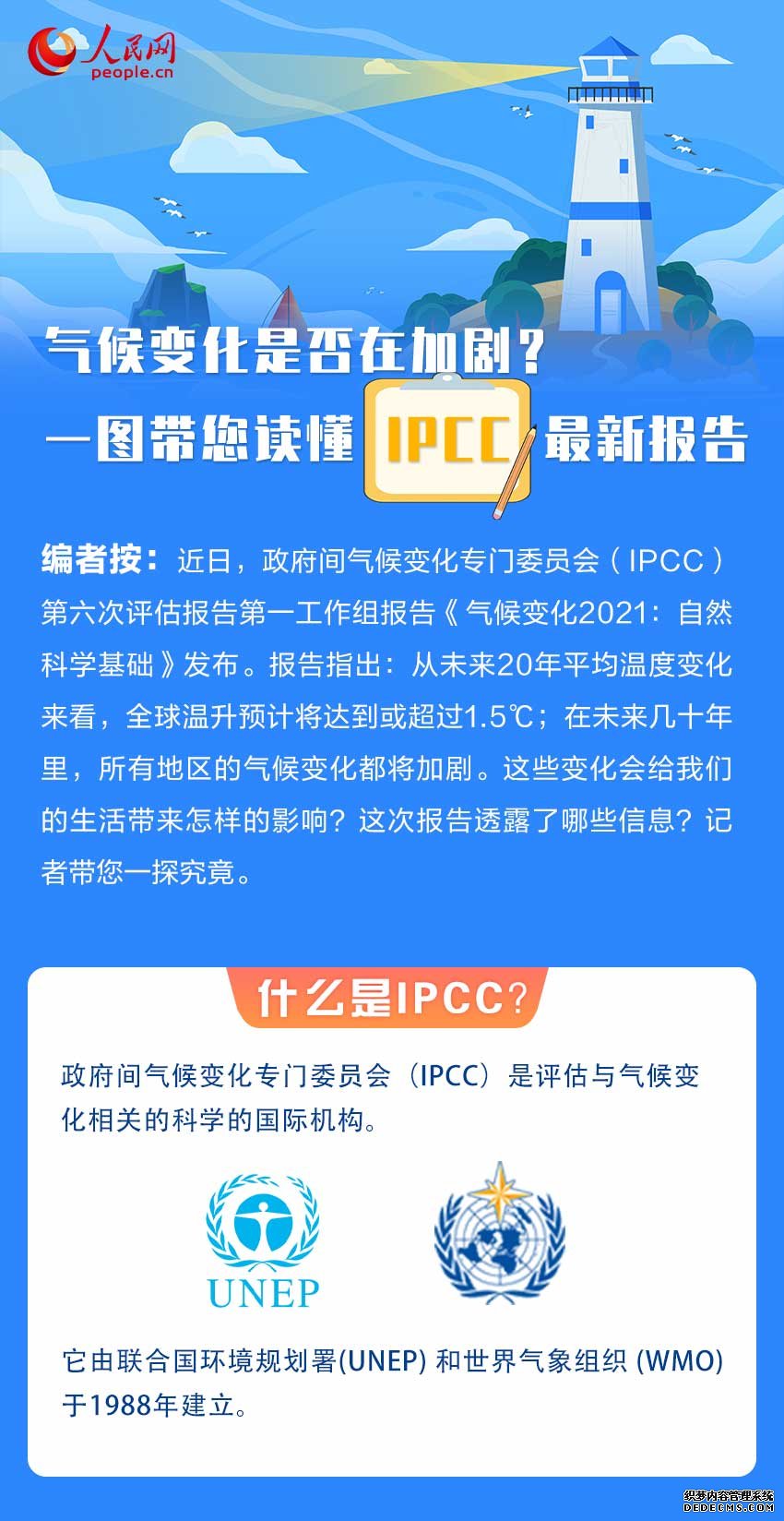 气候变化是否在加剧？一图带您读懂IPCC最新报告