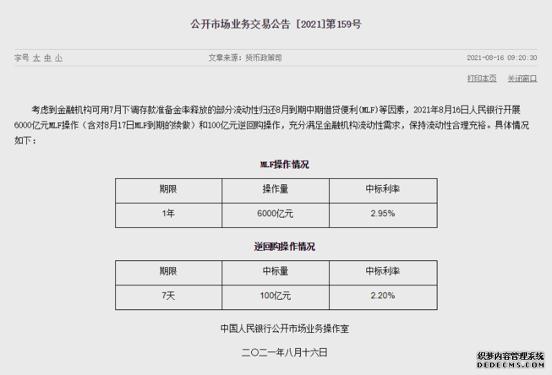 人民银行缩量续作释放哪些信号？业界：合理充裕的流动性不会变