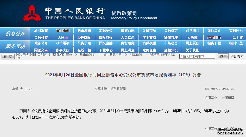 8月LPR报价出炉：1年期与5年期以上品种均与上月持平