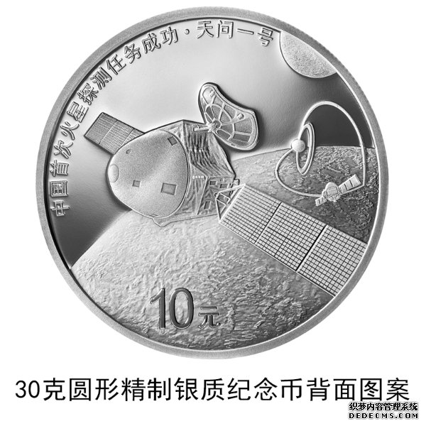 中国首次火星探测任务成功金银纪念币来了！8月30日发行