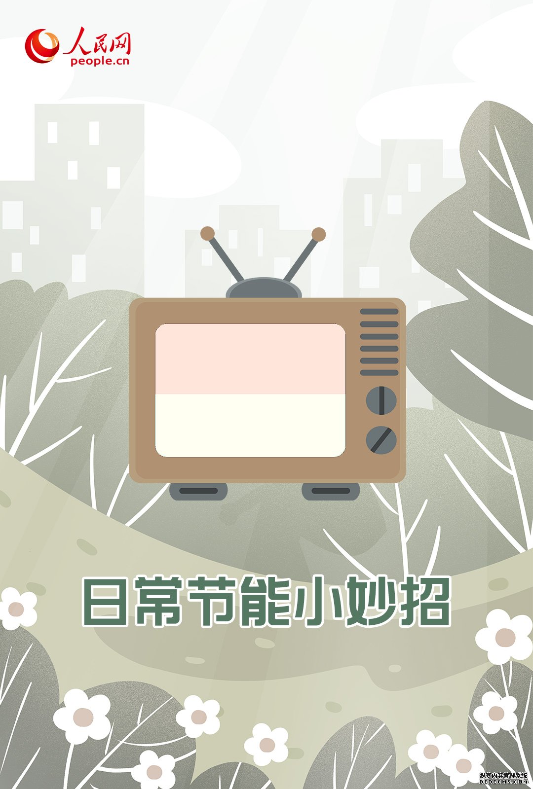 全国低碳日｜节能降碳一起来做“低碳”达人