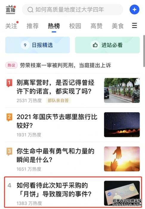 知乎月饼吃了拉肚子？网友：谢邀变泻药……