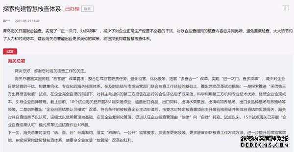 海关总署回复人民网网友：持续提升通关效率积极探索构建智慧核查体系