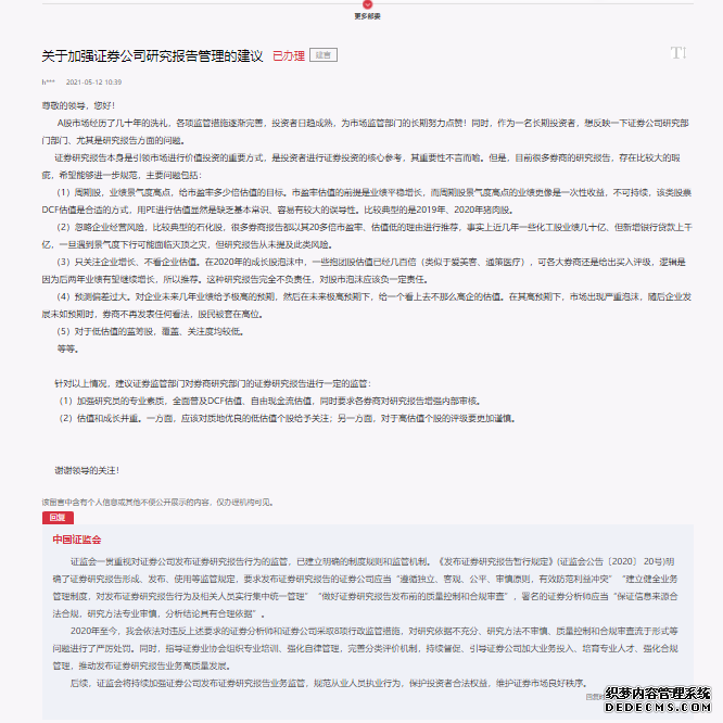 人民网“领导留言板”截图.png