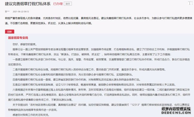 国家烟草专卖局回复人民网网友：完善打假打私体系推动产业高质量发展