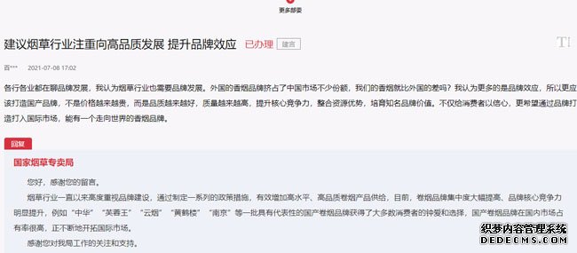 国家烟草专卖局回复人民网网友：完善打假打私体系推动产业高质量发展