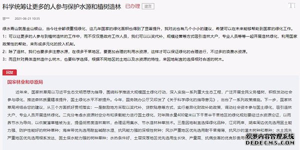 国家林业和草原局回复人民网网友：推动林草高质量发展走好走实人与自然和谐共生之路