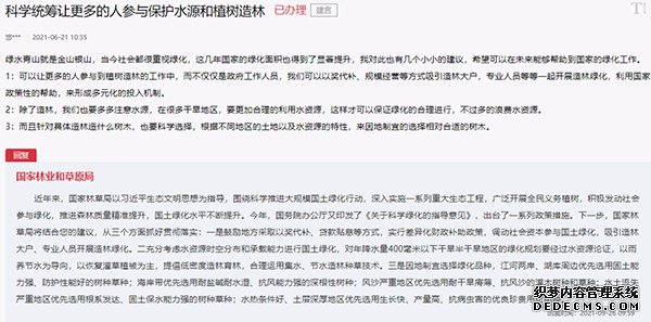 国家林业和草原局回复人民网网友：发动全社会力量推进大规模国土绿化