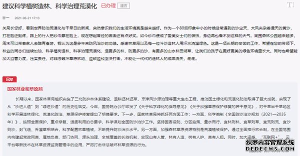 国家林业和草原局回复人民网网友：以“林长制”为抓手加强荒漠植被保护