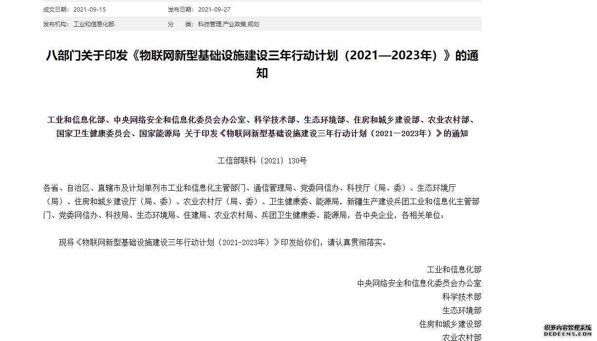 八部委发文支持物联网建设：2023年底连接数突破20亿