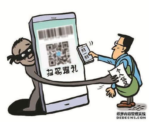 扫码领礼品 信息被窃取