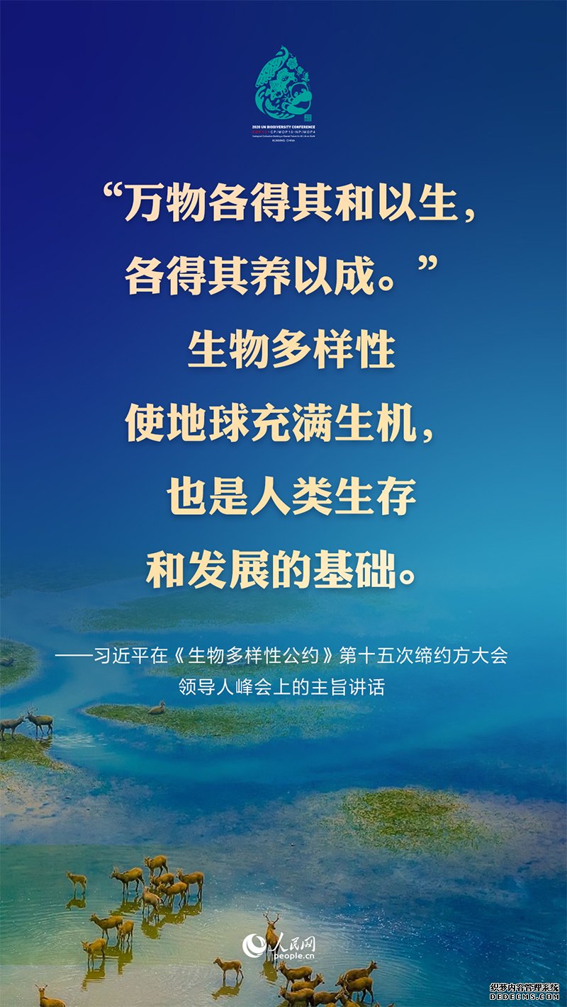 要点来了！习近平出席《生物多样性公约》第十五次缔约方大会领导人峰会并发表主旨讲话