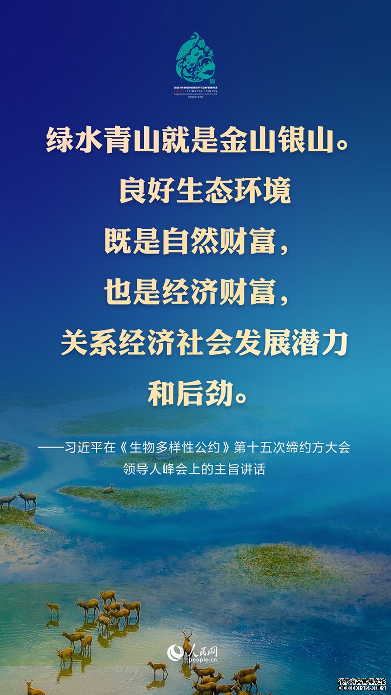 要点来了！习近平出席《生物多样性公约》第十五次缔约方大会领导人峰会并发表主旨讲话