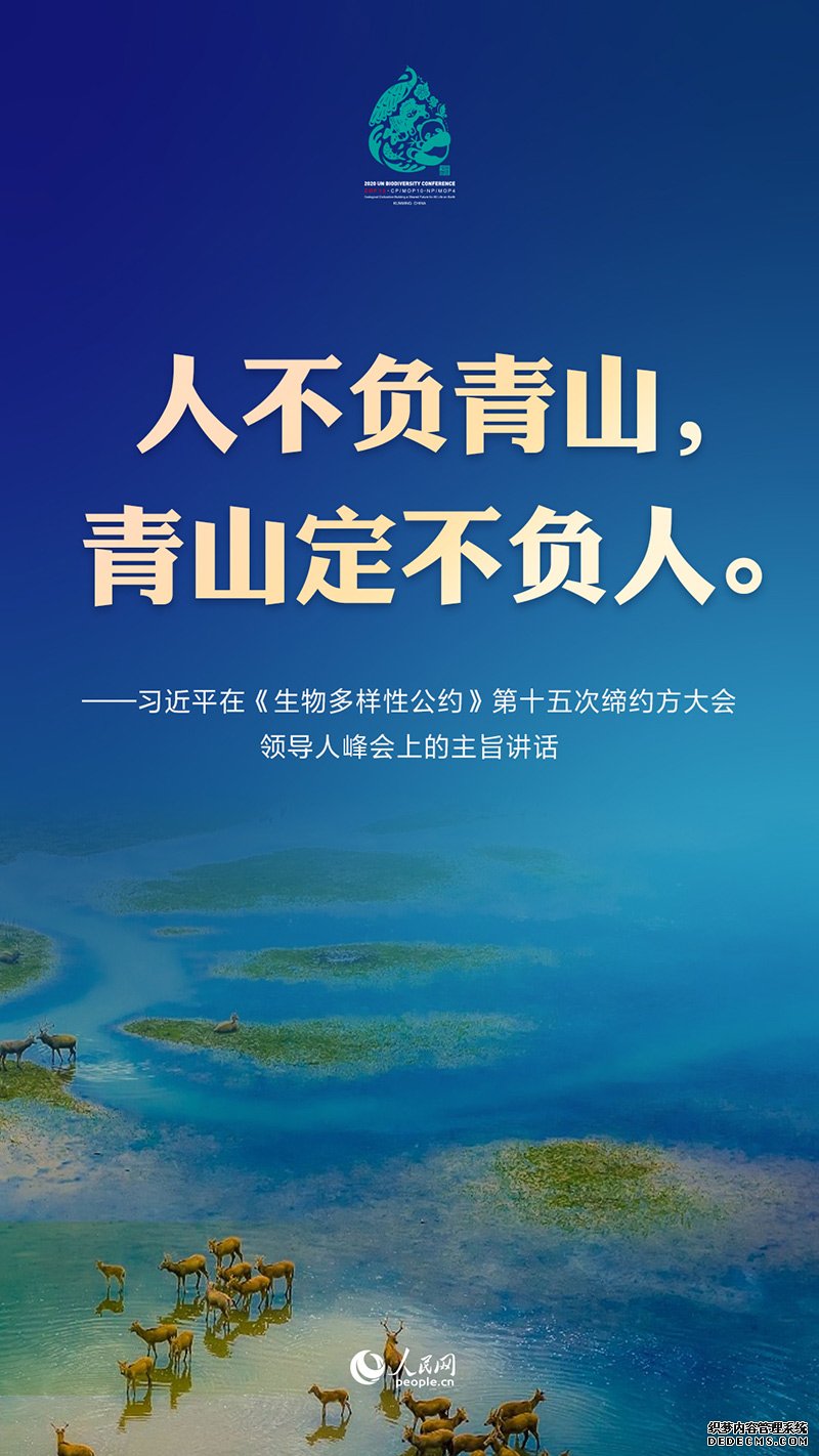 要点来了！习近平出席《生物多样性公约》第十五次缔约方大会领导人峰会并发表主旨讲话