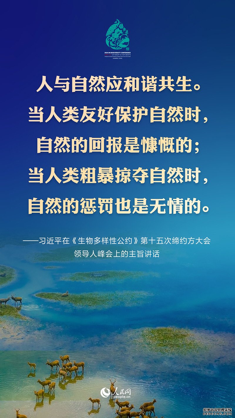 要点来了！习近平出席《生物多样性公约》第十五次缔约方大会领导人峰会并发表主旨讲话