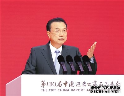 李克强出席第130届中国进出口商品交易会暨珠江国际贸易论坛开幕式