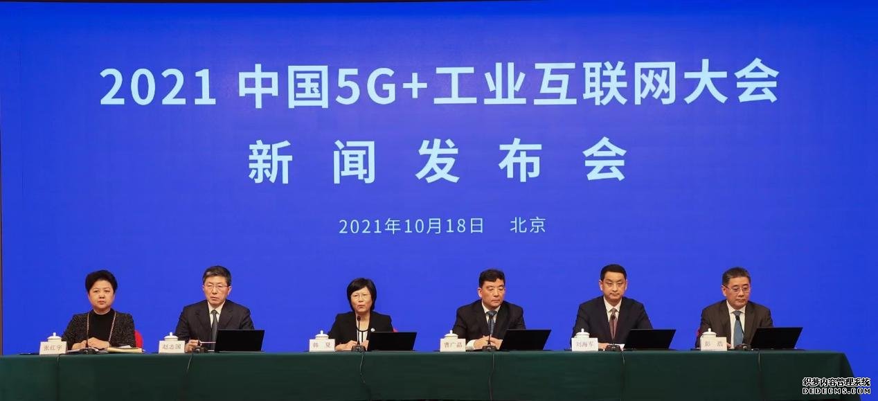 2021中国5G+工业互联网大会将于11月在武汉召开