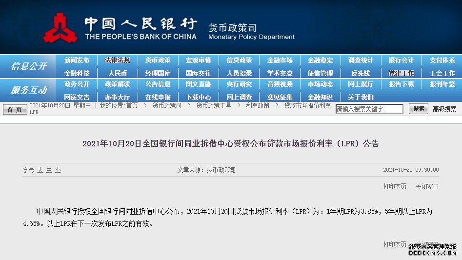 10月LPR报价出炉：1年期与5年期以上品种均与上月持平