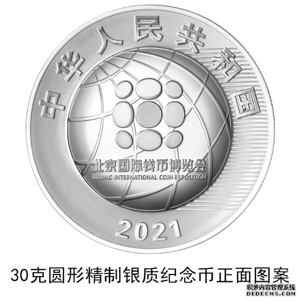 人民银行将于10月28日发行2021北京国际钱币博览会银质纪念币1枚