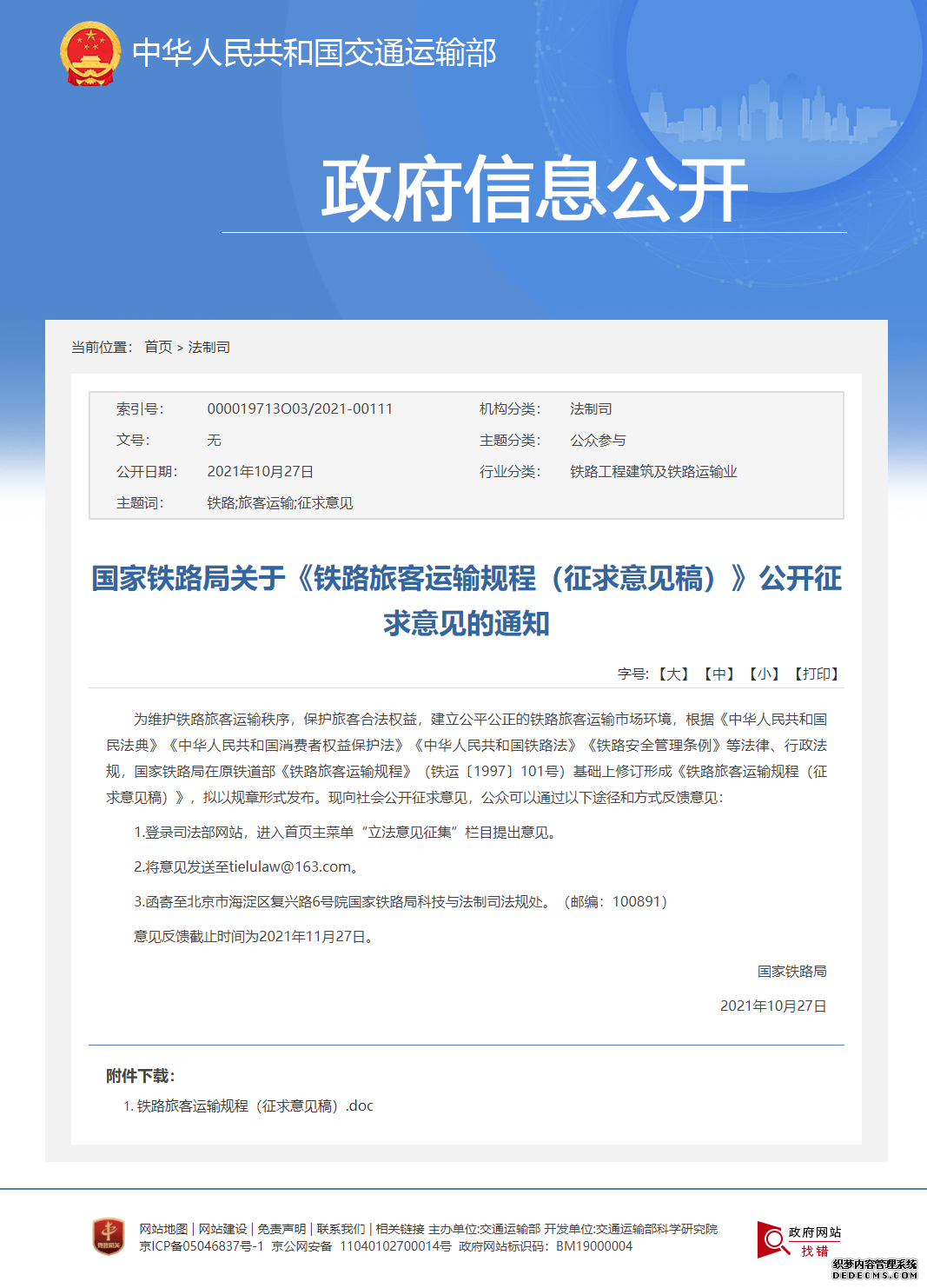 铁路儿童票实行车票实名制的拟以年龄划分年满14周岁儿童应购全票