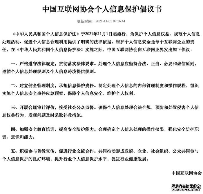 维护个人信息安全中国互联网协会发布个人信息保护倡议书