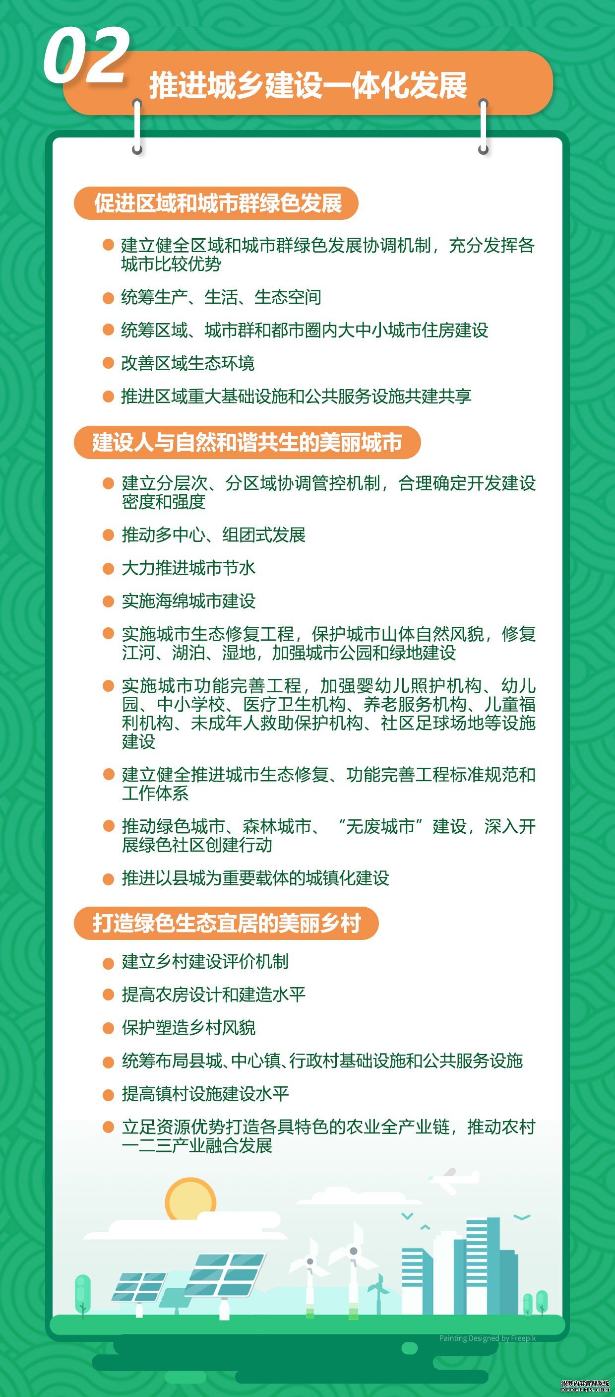 一图读懂《关于推动城乡建设绿色发展的意见》