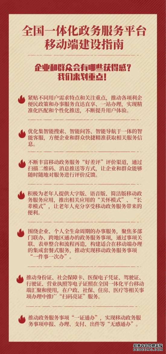 让“一网通办”从“掌上可办”向“掌上好办”转变国家推出了这份指南