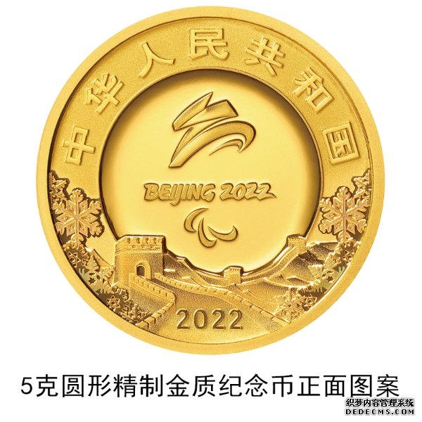 上新啦！人民银行将于11月24日发行北京2022年冬残奥会金银纪念币一套