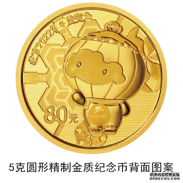 上新啦！人民银行将于11月24日发行北京2022年冬残奥会金银纪念币一套