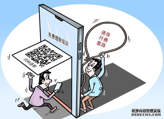 “一元理财训练营”让一些年轻人频频踩坑