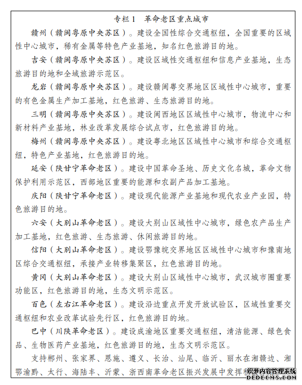 国家发改委：到2035年特殊类型地区与全国同步基本实现社会主义现代化