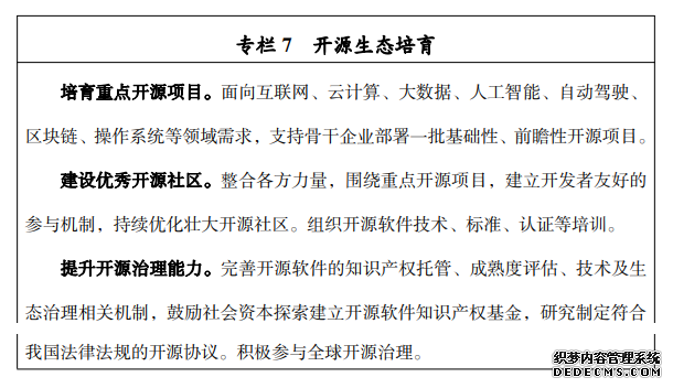 工信部：到2025年建设2-3个有国际影响力的开源社区