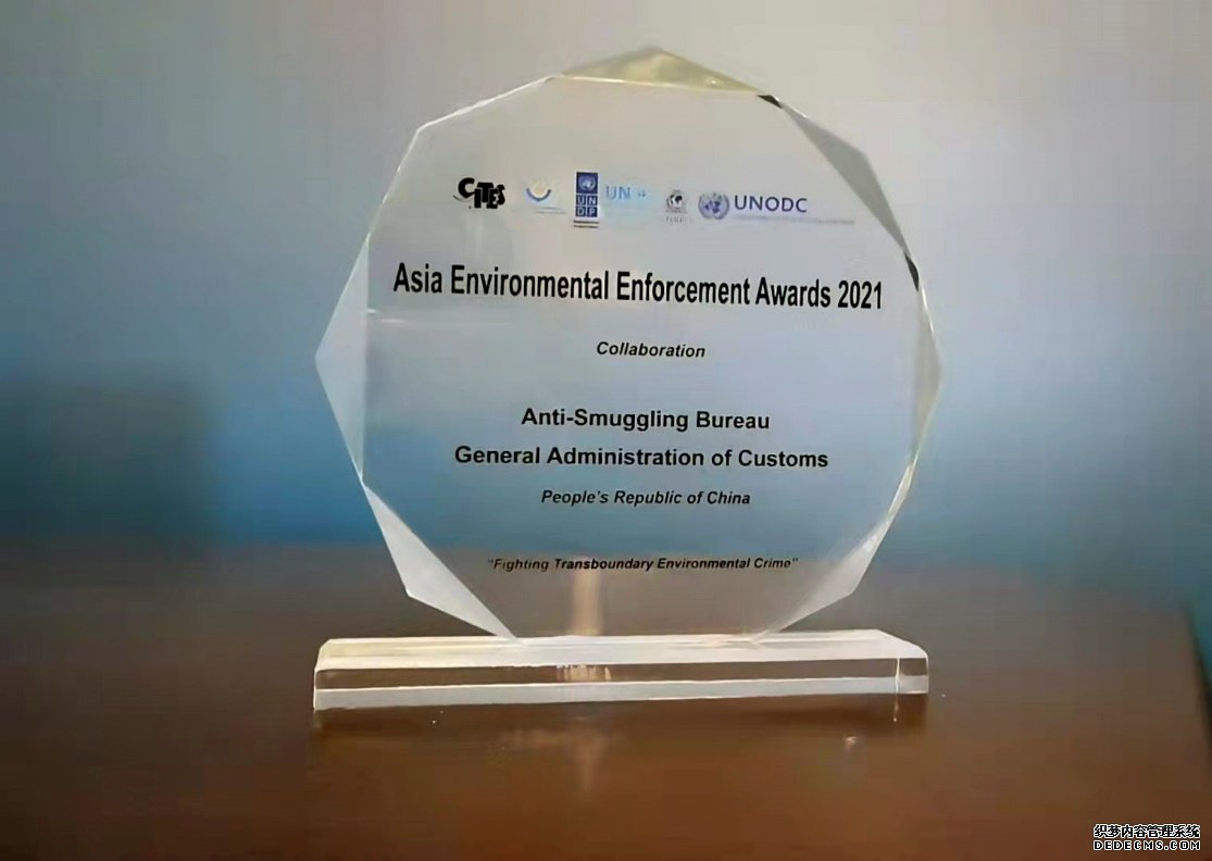再摘国际殊荣！中国海关第四次获得亚洲环境执法奖
