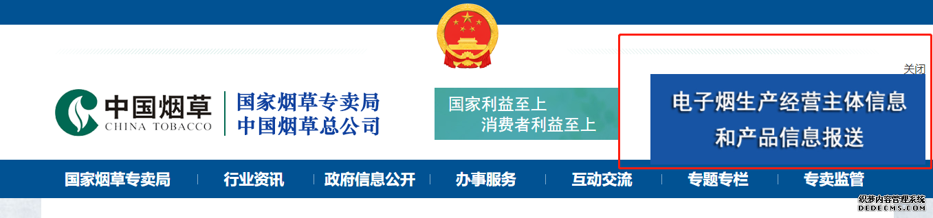 电子烟生产经营主体信息和产品信息报送通道今日开通