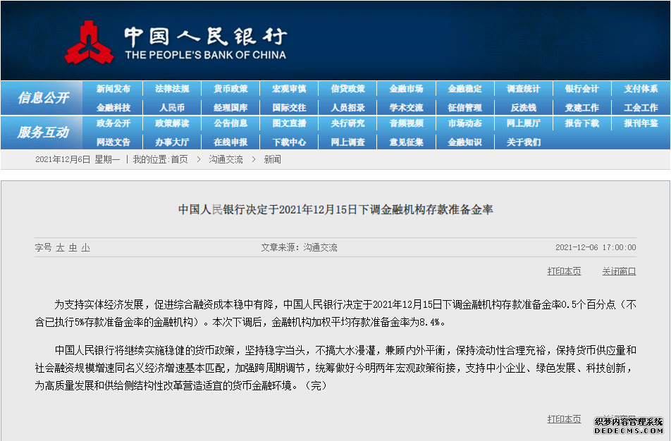 人民银行降准0.5个百分点释放长期资金约1.2万亿元