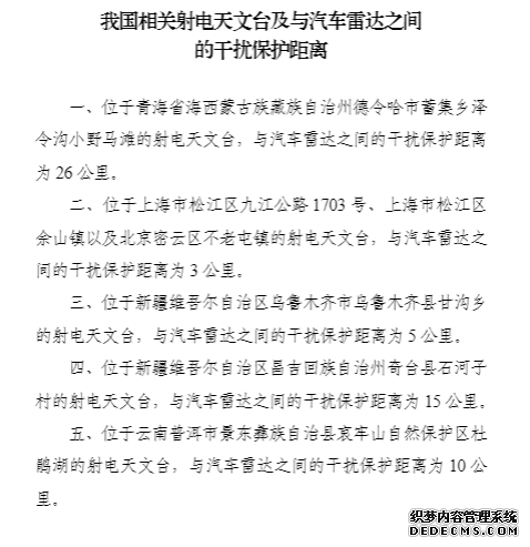 工信部发文加强汽车雷达管理维护空中电波秩序