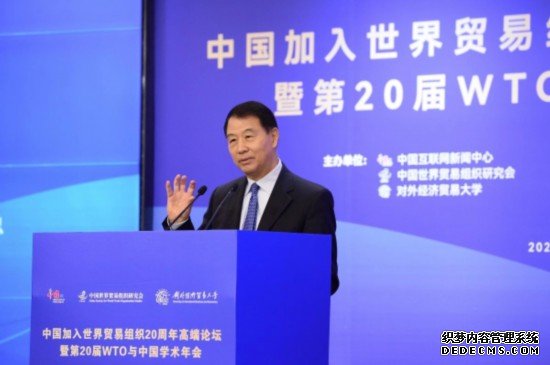 中国加入世界贸易组织20周年高端论坛在京举行